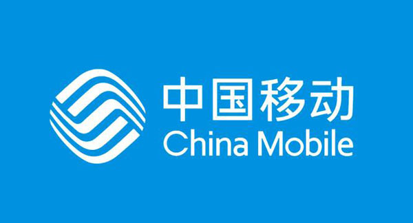 中国移动 中国移动