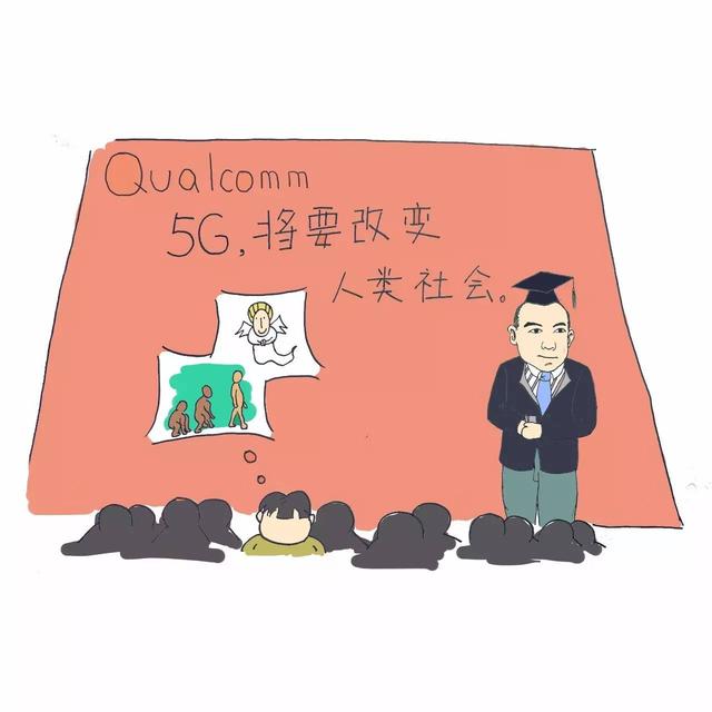 舍小谋远 美国高通公司科学家是如何筹划5G大江湖的？