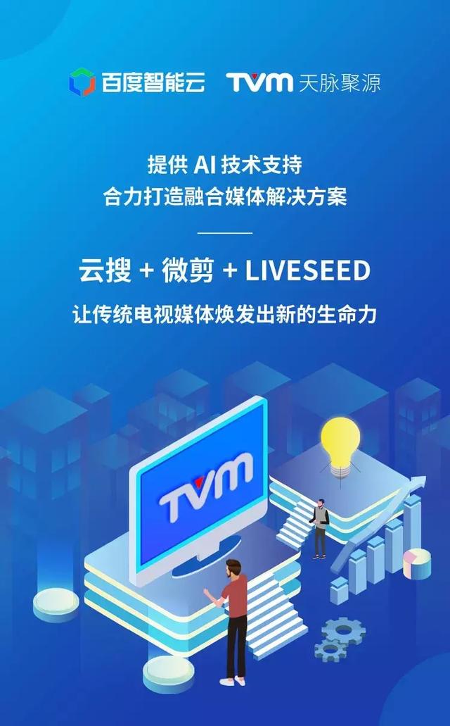 广电的夏天 如何老歌新唱？AI来助力