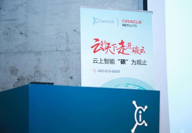 碳云智能的数字化之路，Oracle NetSuite发挥了怎样的价值？