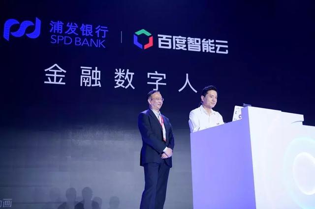 百度智能云首秀AI开发者大会:赋能浦发银行数字人亮点十足