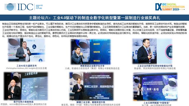 IDC中国数字化转型大奖颁奖 展现未来企业形象