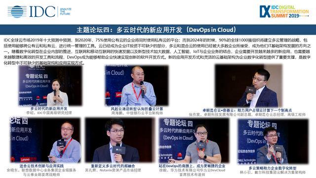 IDC中国数字化转型大奖颁奖 展现未来企业形象