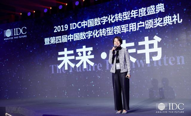 IDC中国数字化转型大奖颁奖 展现未来企业形象