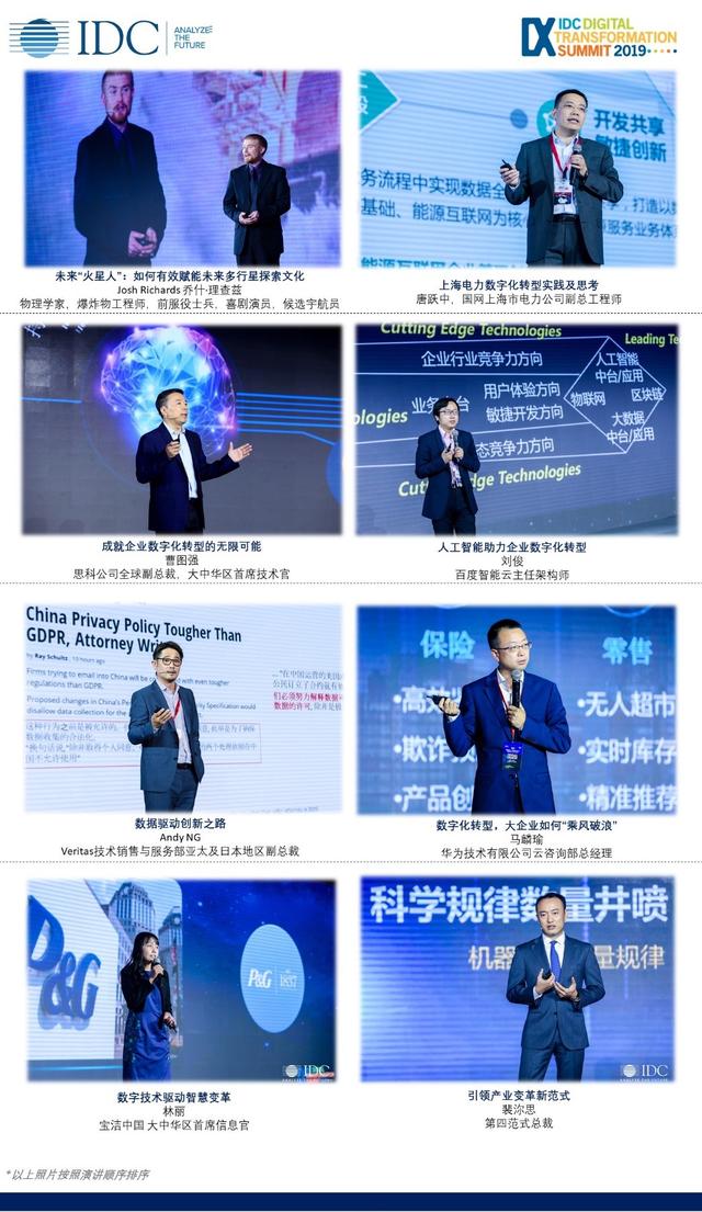 IDC中国数字化转型大奖颁奖 展现未来企业形象