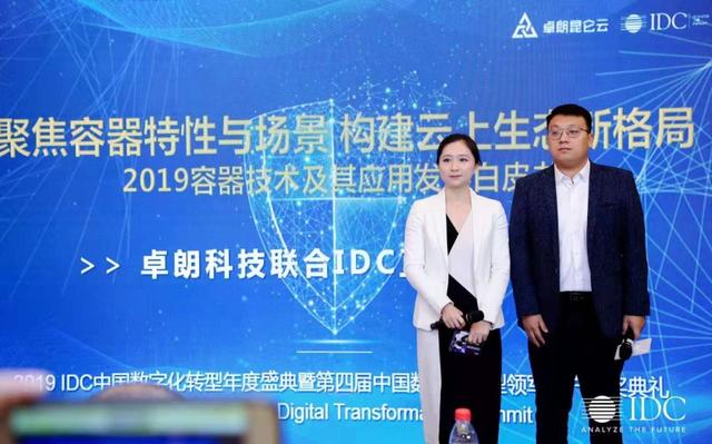 《2019容器技术及其应用发展白皮书》发布,拥抱容器正当时