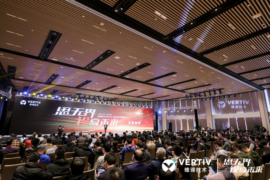 维谛技术（Vertiv）：一切研发创新都以客户需求为核心