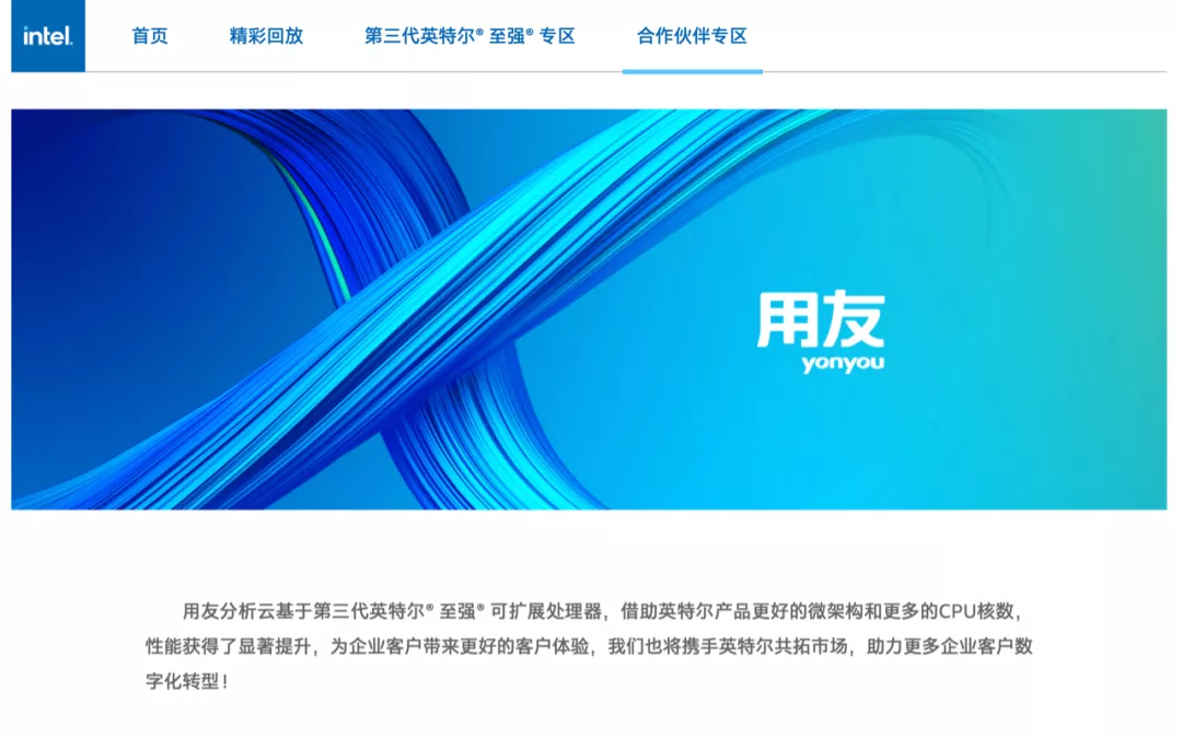 用友分析云加持第三代英特尔至强,加速企业获取数据洞察与价值